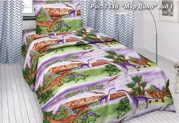 Постельное белье Дино Мир (7336-1)